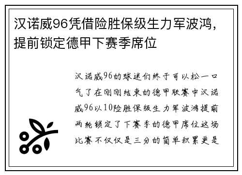 汉诺威96凭借险胜保级生力军波鸿，提前锁定德甲下赛季席位