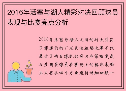 2016年活塞与湖人精彩对决回顾球员表现与比赛亮点分析