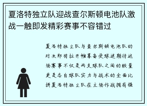 夏洛特独立队迎战查尔斯顿电池队激战一触即发精彩赛事不容错过